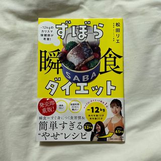 ショウガクカン(小学館)のずぼら瞬食ダイエット(料理/グルメ)