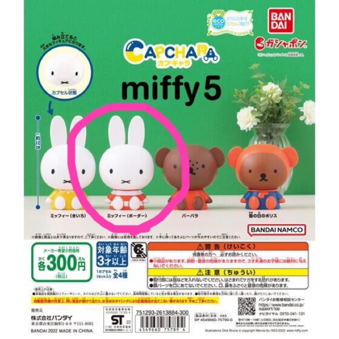 miffy5点SET※バラ売り不可。値下げ不可。