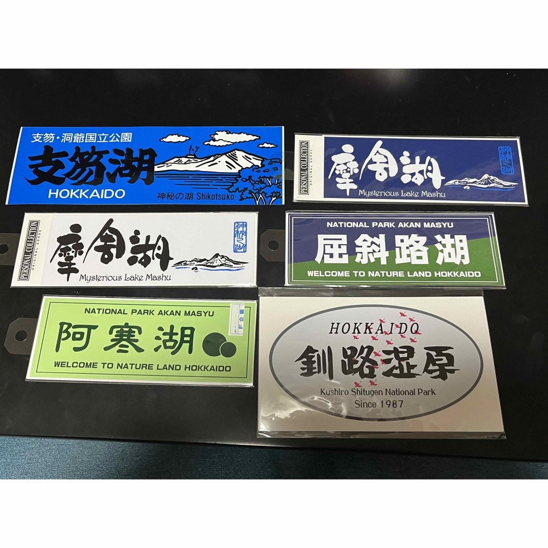 北海道 ご当地ステッカー 支笏湖 摩周湖 屈斜路湖 阿寒湖 釧路湿原 バラ売り可