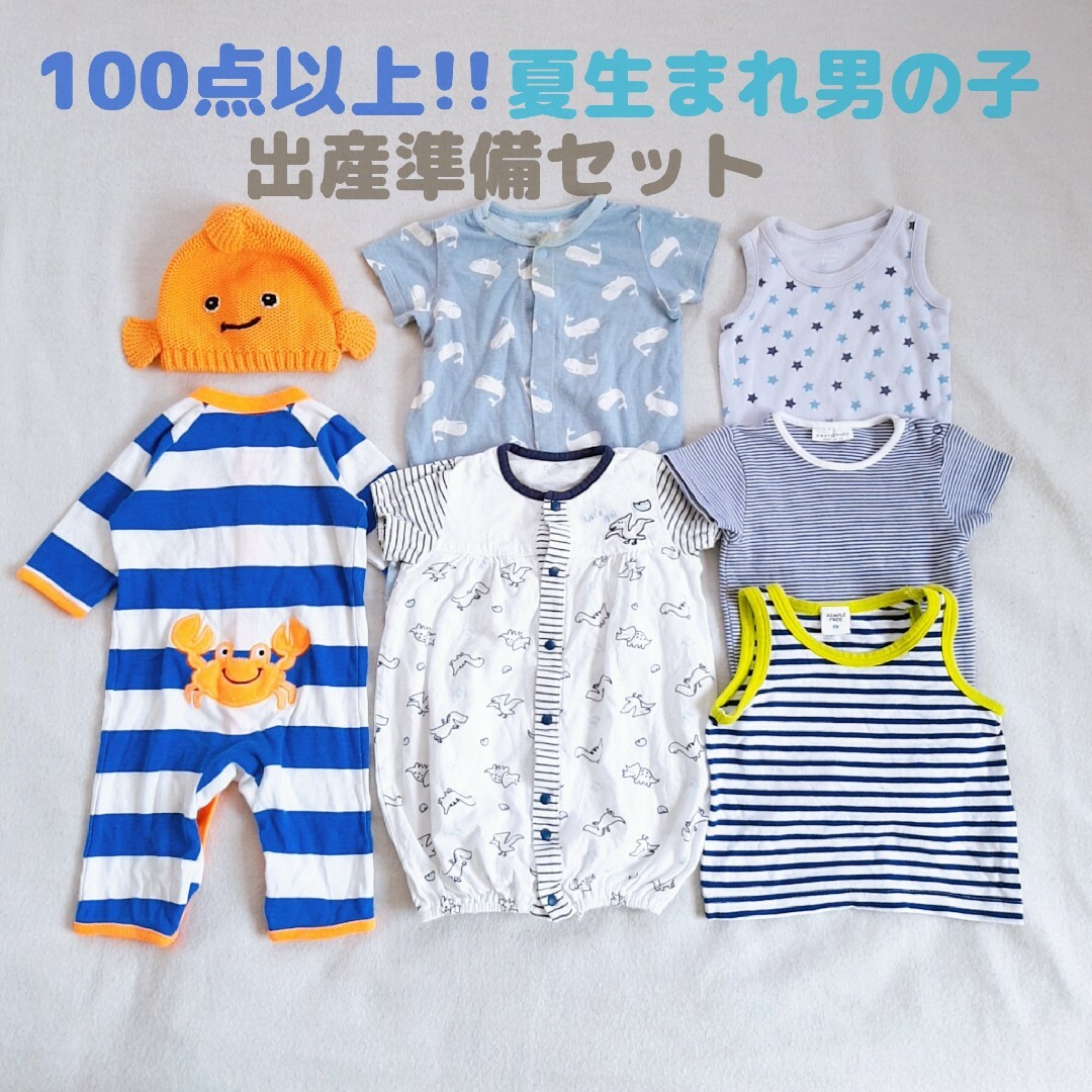 男の子 ベビー まとめ売り