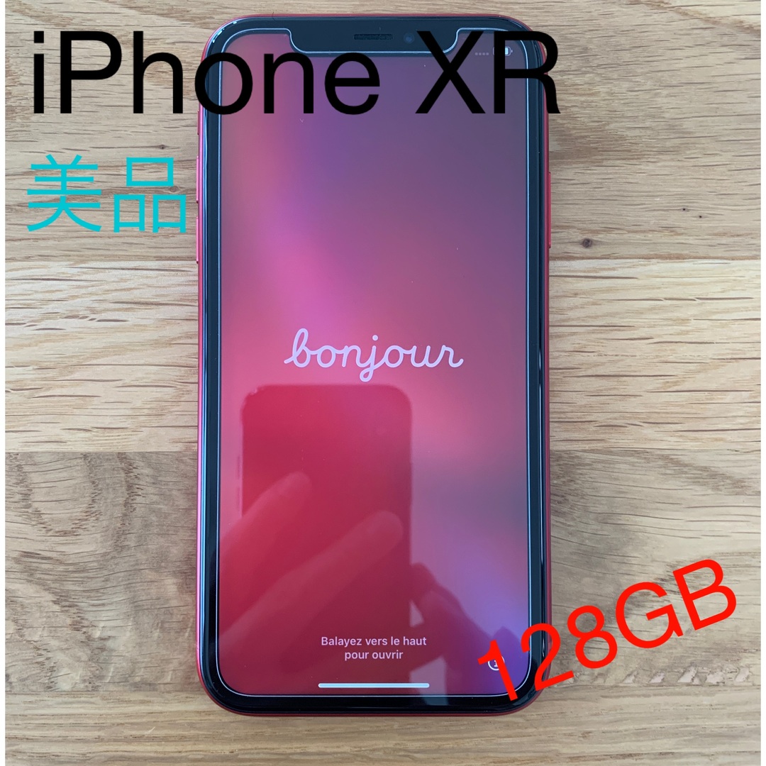 Apple iPhone XR 128GB 新品 simフリー 残債無 送料込み