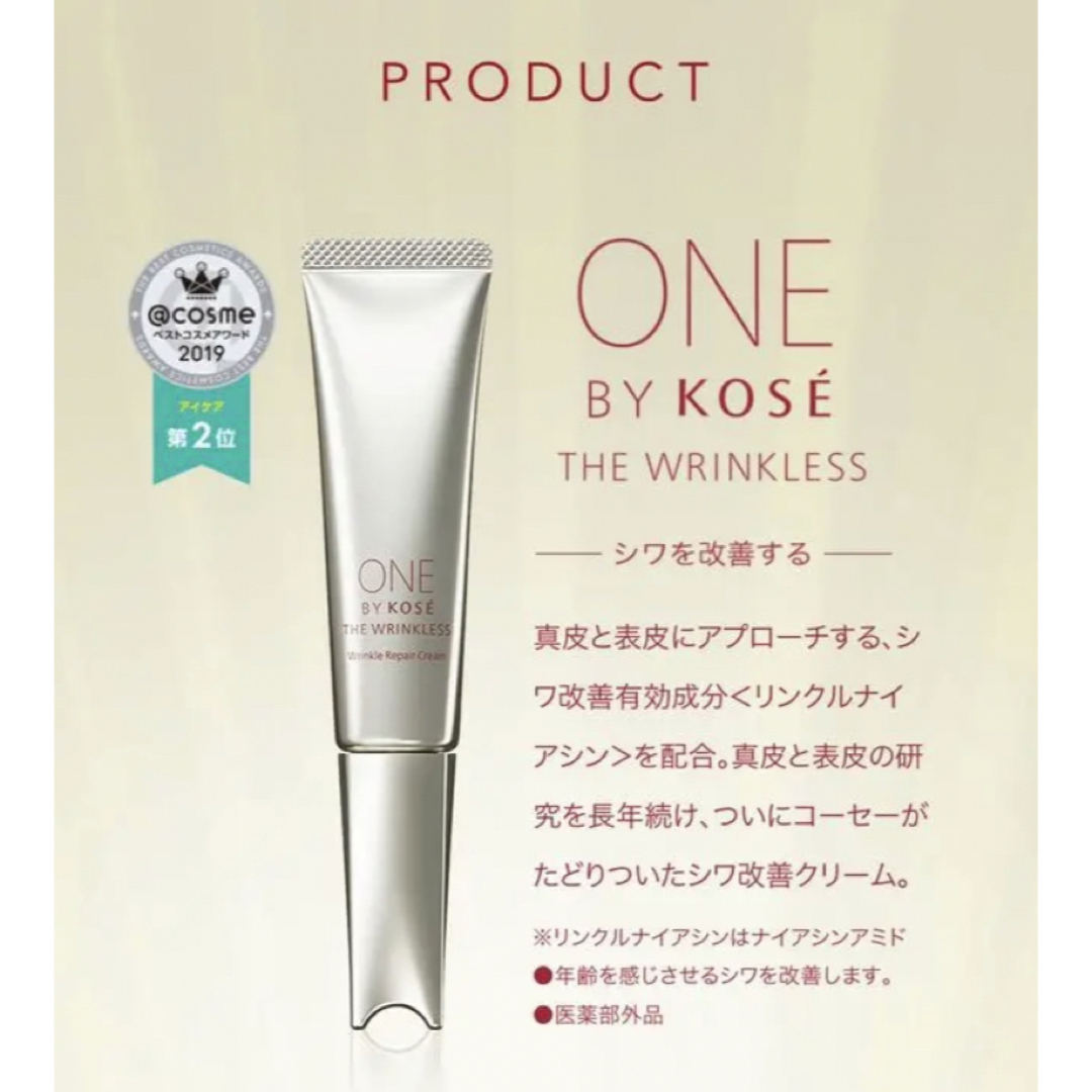 ONE BY KOSE ザ リンクレス(薬用シワ改善クリーム) ラージ(30g