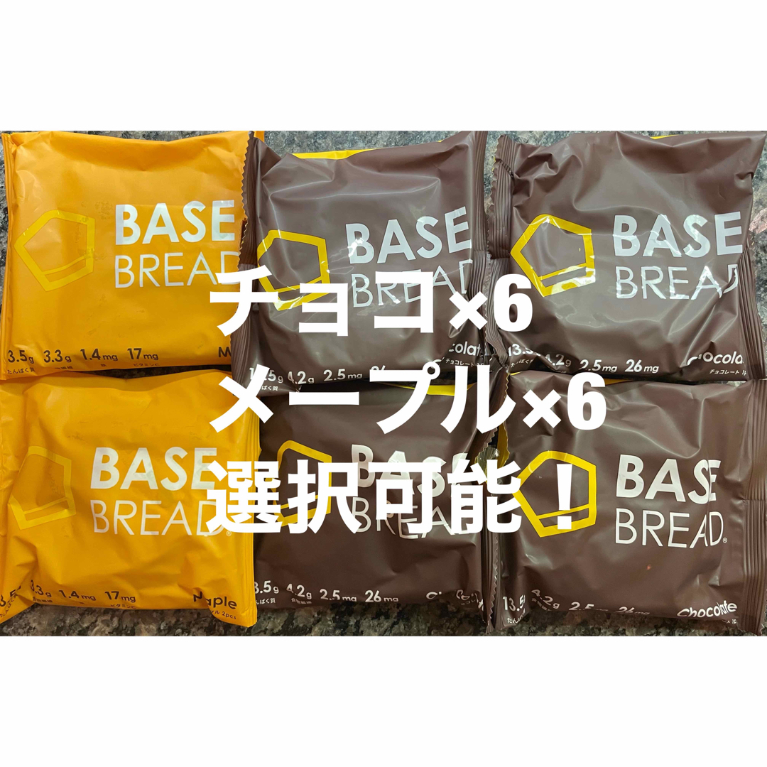 BASE BREAD6個 食品/飲料/酒の食品(パン)の商品写真