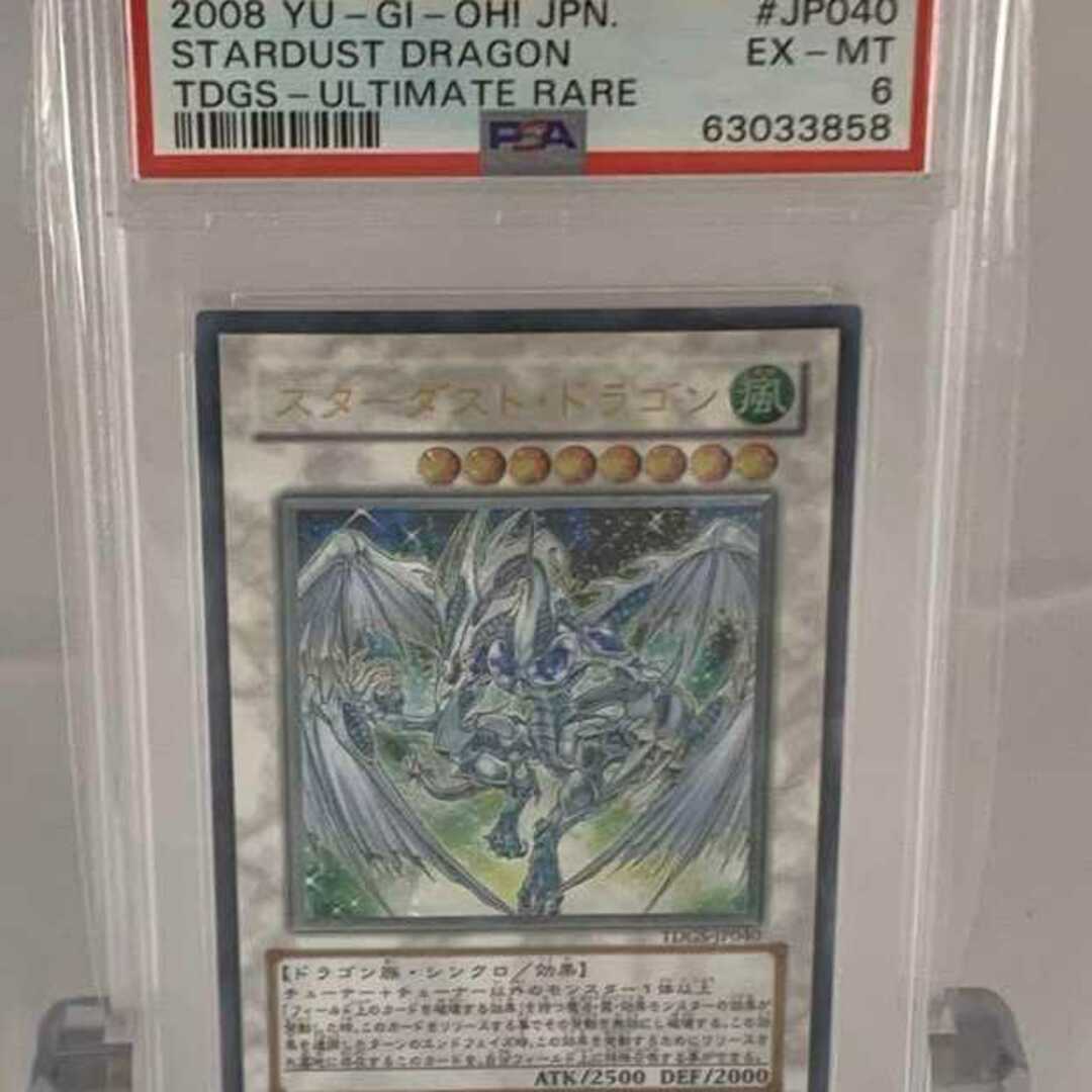 遊戯王 スターダスト・ドラゴン レリーフ　psa6