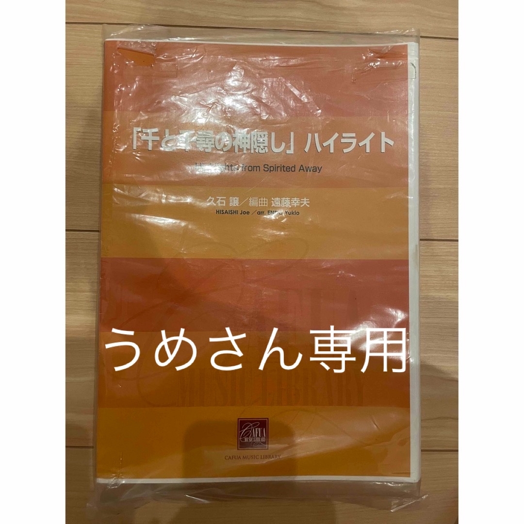 うめさんへ　楽譜3点セット本