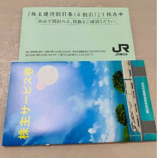 ジェイアール(JR)のJR 東日本株主優待券 1枚 サービス券付き(その他)