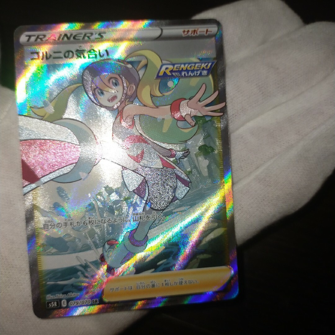 激安単価で通販 ポケモンカード コルニの気合sr エンタメ/ホビー | bca
