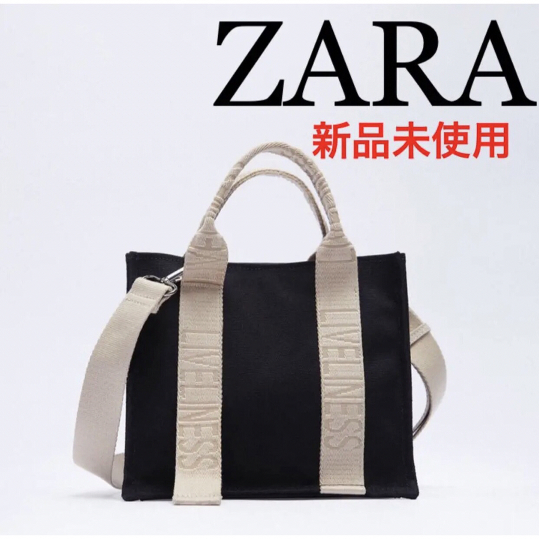 ❤️新品未使用品❤️ZARA ロゴ ストラップ キャンバス ショルダー黒 レディースのバッグ(ショルダーバッグ)の商品写真