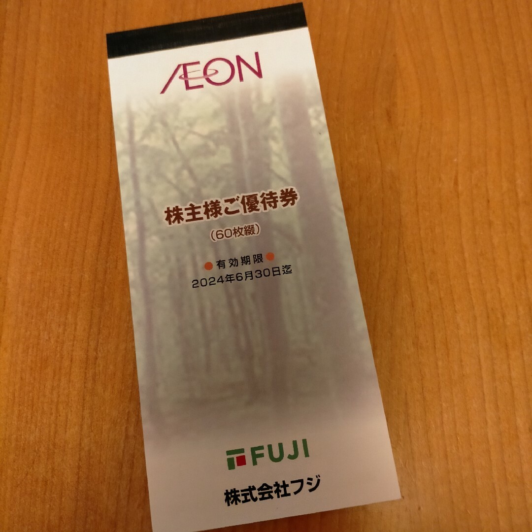 お買得限定品☆夏売れ筋 フジ 株主優待券 18000円分 イオン