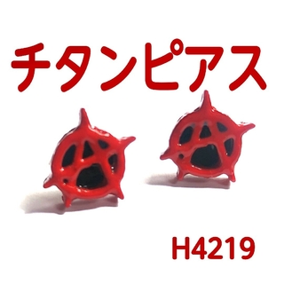H4219【新品】アナーキー 極小 チタン スタッド ピアス 両耳 赤×黒(ピアス)