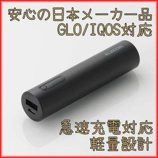 エレコム(ELECOM)のエレコム モバイルバッテリー glo IQOS対応 コンパクト(その他)