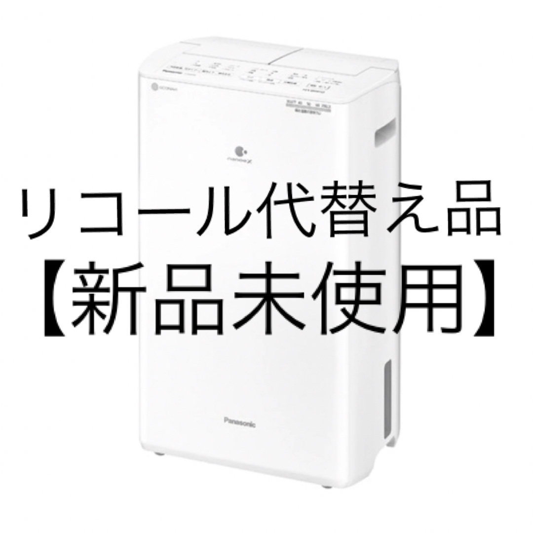 パナソニック　除湿機　f-yhvx120-w リコール代替品　【未使用品】 | フリマアプリ ラクマ