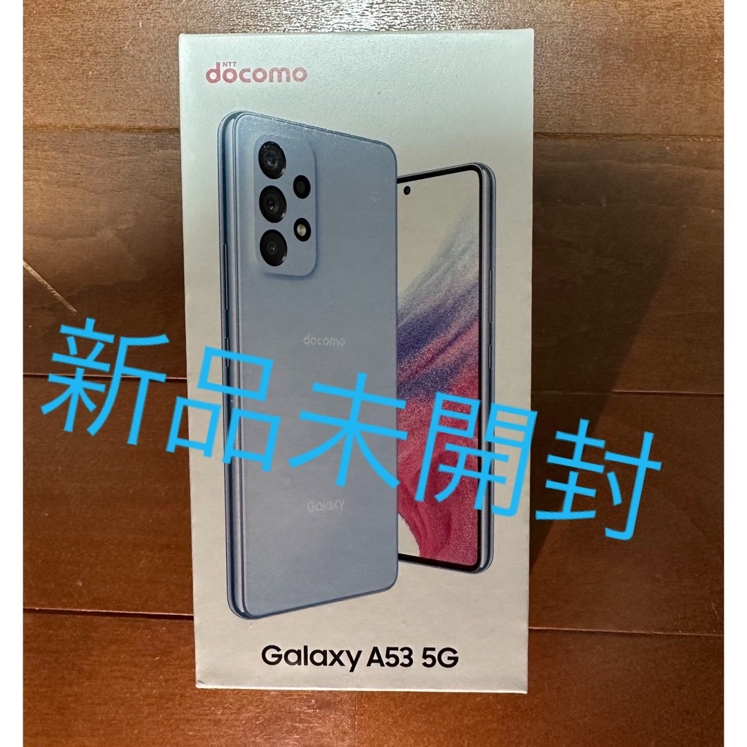 新品未開封 GALAXY A53 5G 128GB(オーサムブルー)-