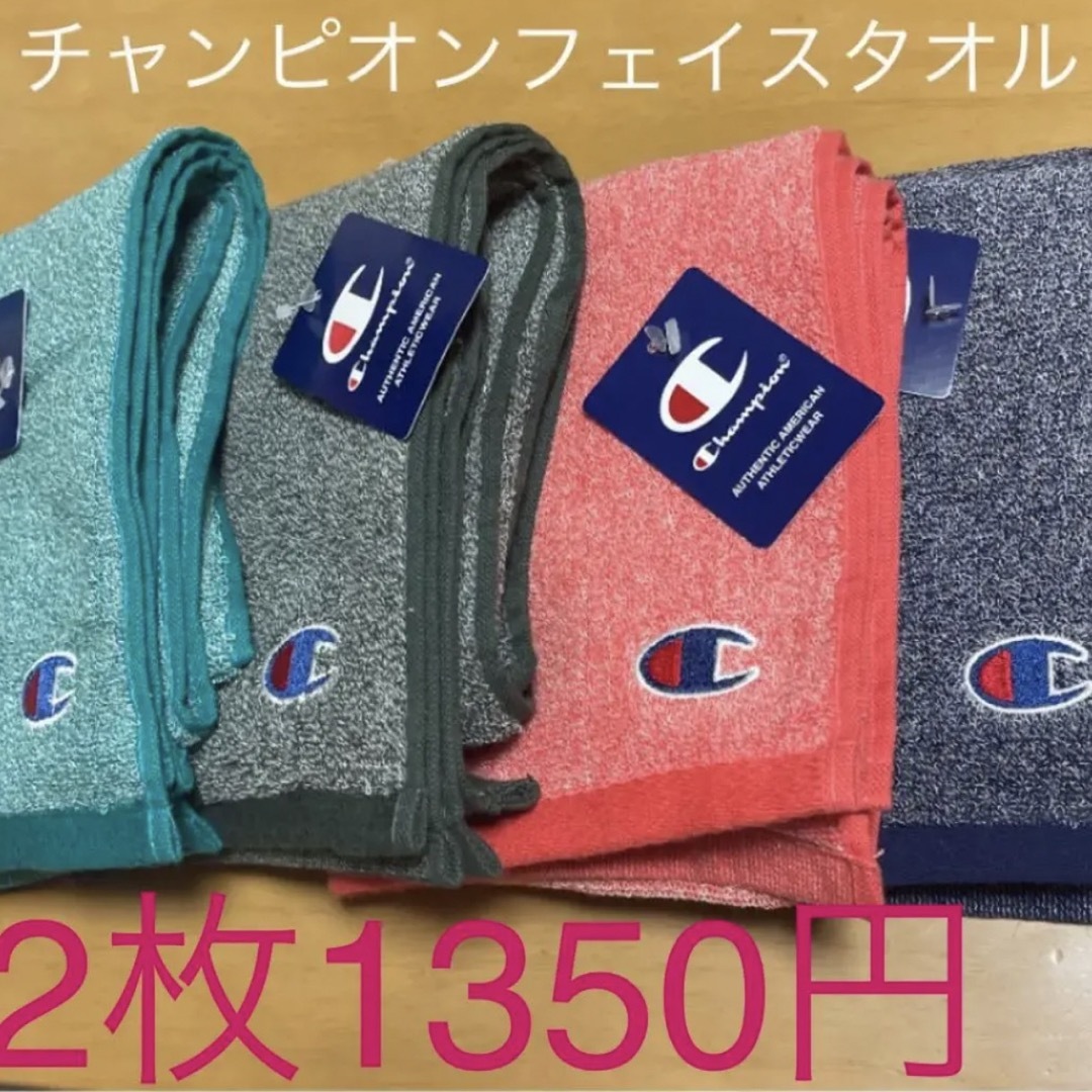 Champion(チャンピオン)のチャンピオンフェイスタオル２枚セット インテリア/住まい/日用品の日用品/生活雑貨/旅行(タオル/バス用品)の商品写真