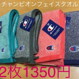 チャンピオン(Champion)のチャンピオンフェイスタオル２枚セット(タオル/バス用品)