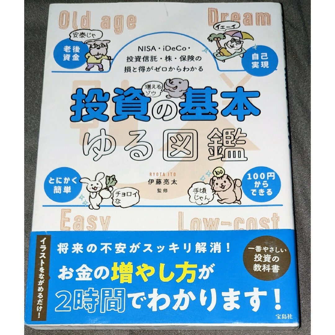 by　投資の基本ゆる図鑑　ＮＩＳＡ・ｉＤｅＣｏ・投資信託・株・保険の損と得がゼロからわの通販　ほぐ's　shop｜ラクマ