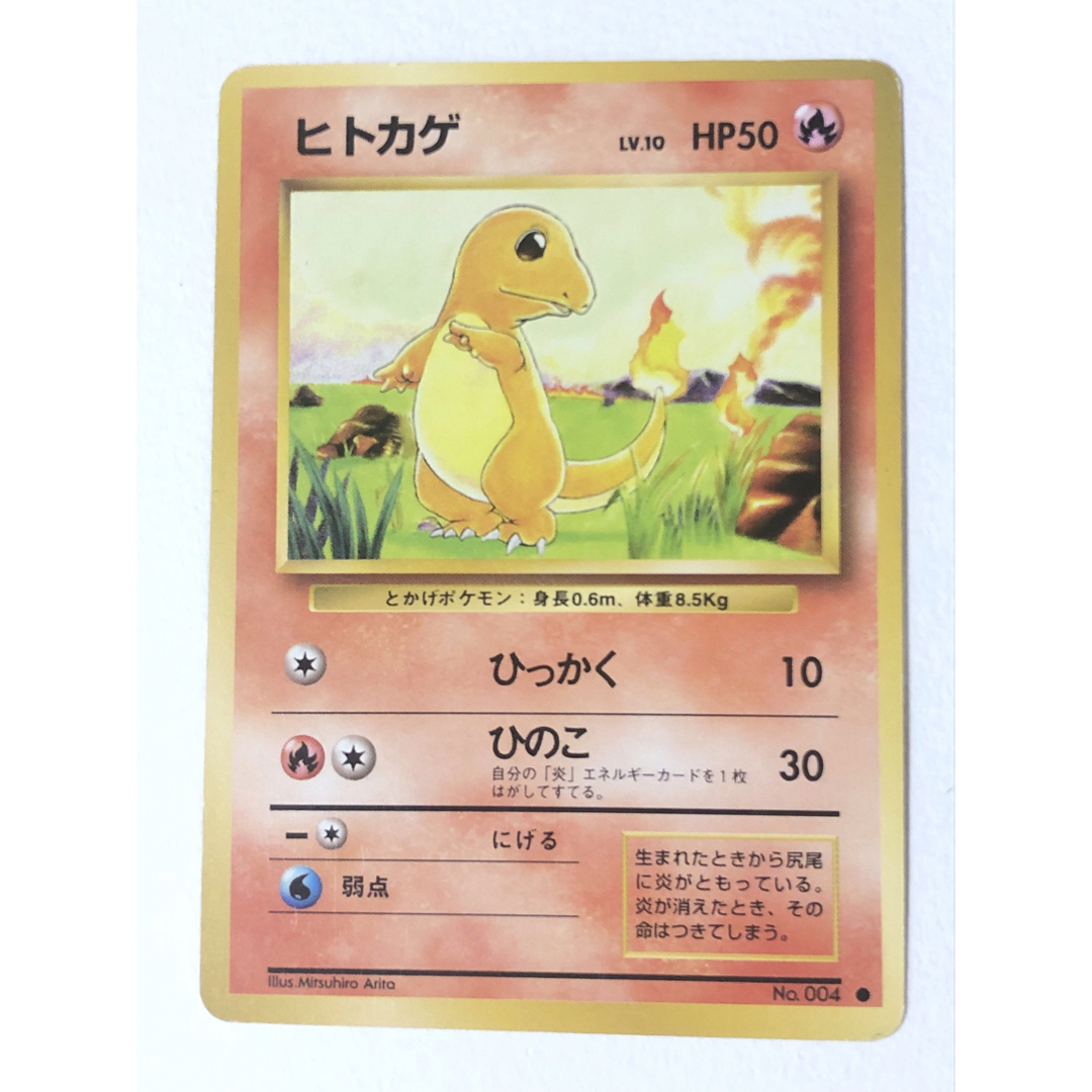 ポケモンカード　ヒトカゲ　旧裏　初版　マークなし