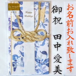 ご祝儀袋【新品】《マルアイ　ブルースター》御祝儀袋　御祝い袋　のし袋　金封(その他)