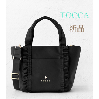 トッカ(TOCCA)のトッカ トートバッグ　フリル　 TOCCA　ブラック　サイドフリル　新品未使用(トートバッグ)