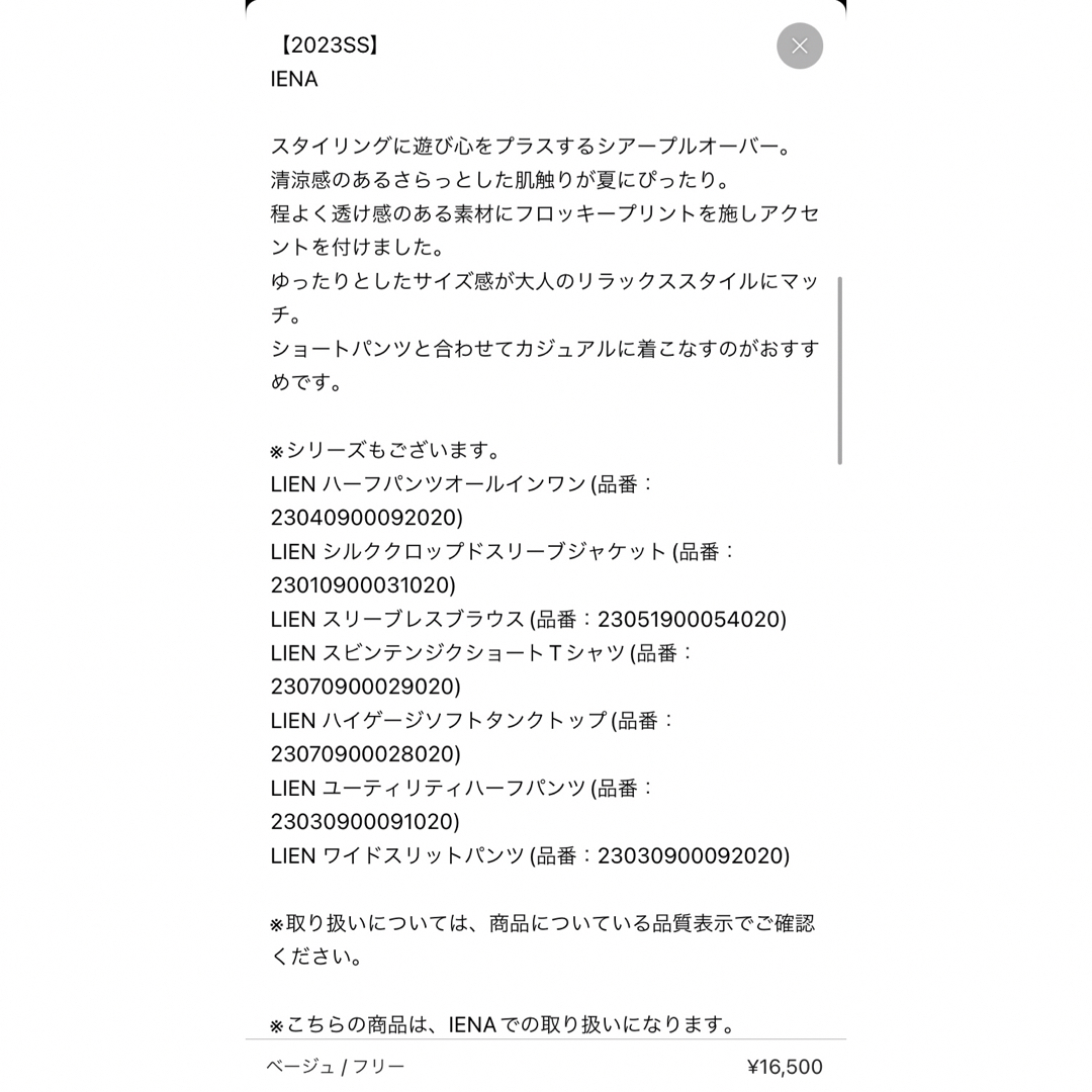 IENA - IENA LIEN VACANCES シアープルオーバー☆新品未使用☆の通販