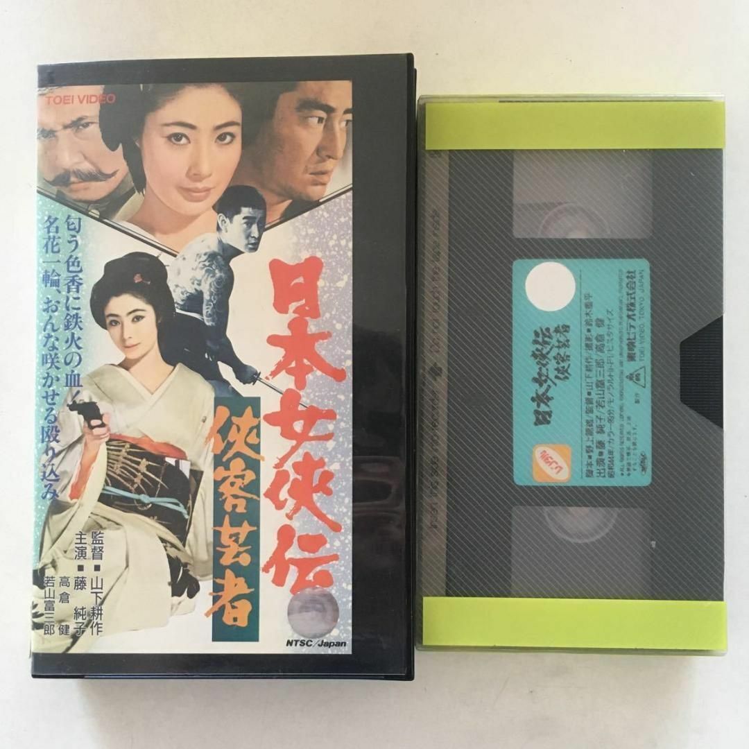 侠客芸者　by　☆中古ビデオ　日本女侠伝　小鳥堂's　1969　藤純子の“日本女侠伝”の通販　shop｜ラクマ