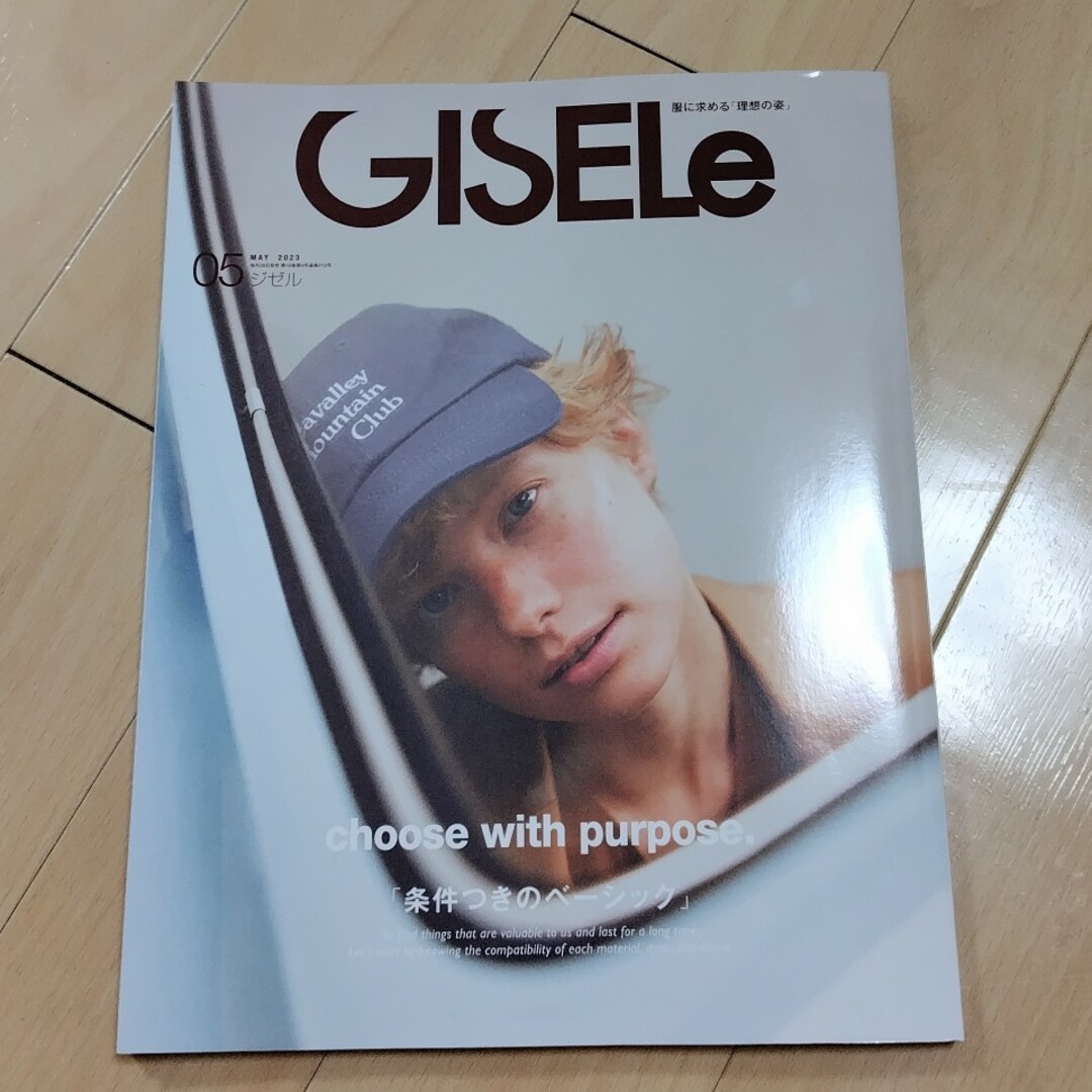 GISELe (ジゼル) 2023年 05月号 エンタメ/ホビーの雑誌(その他)の商品写真