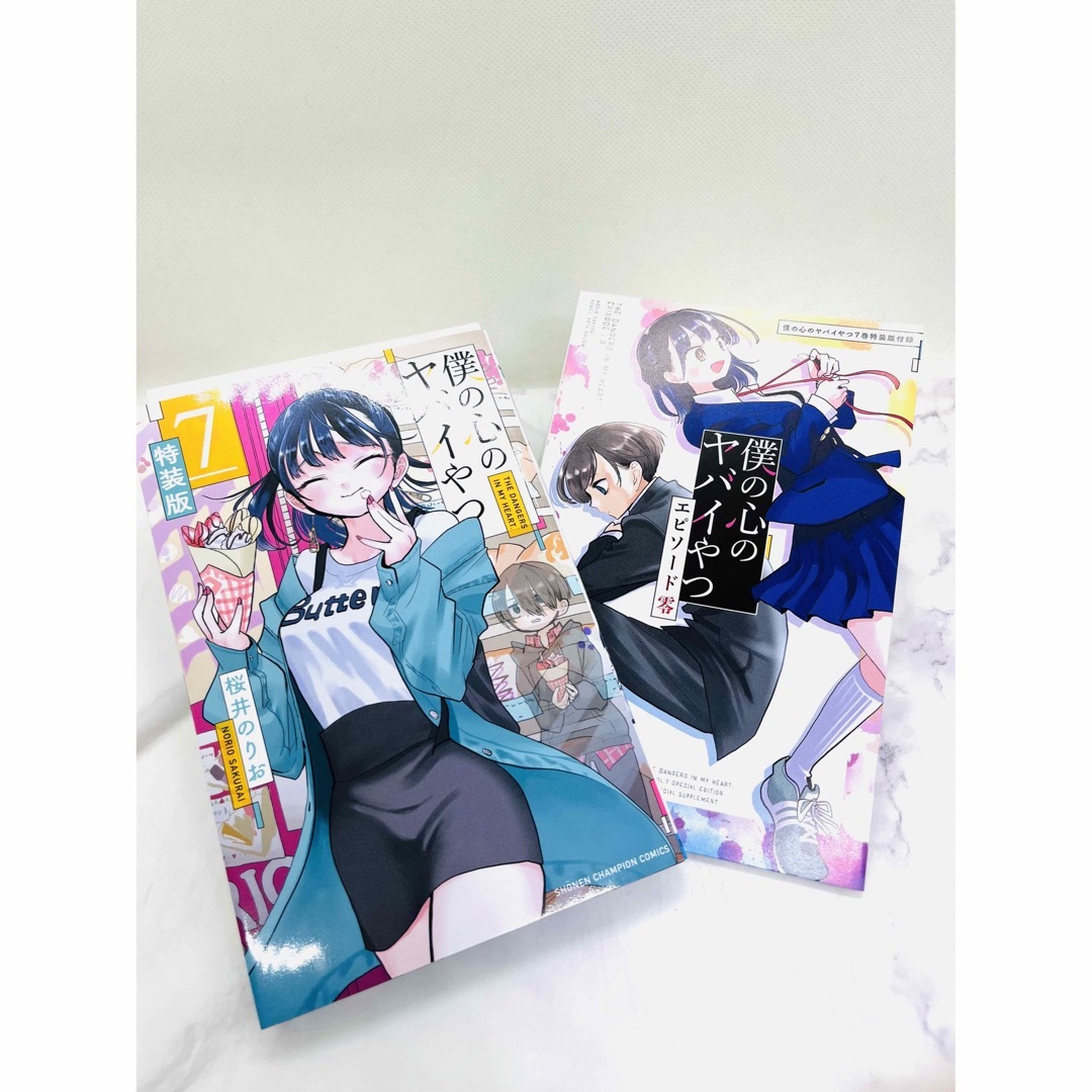僕の心のヤバイやつ 1〜8巻 特装版 全巻初版 漫画 初版 僕の心のヤバイやつ 1〜8巻 特装版 全巻初版 漫画 初版