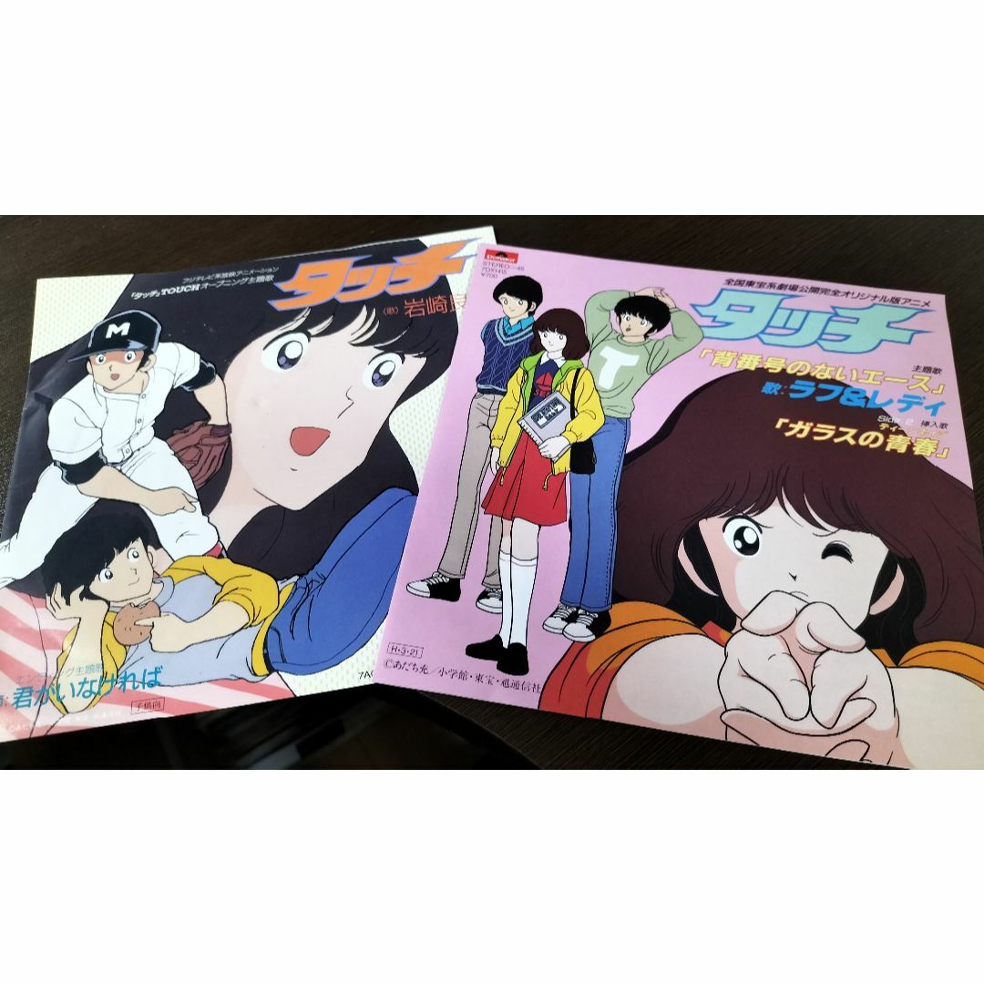 タッチ レコード 2枚-