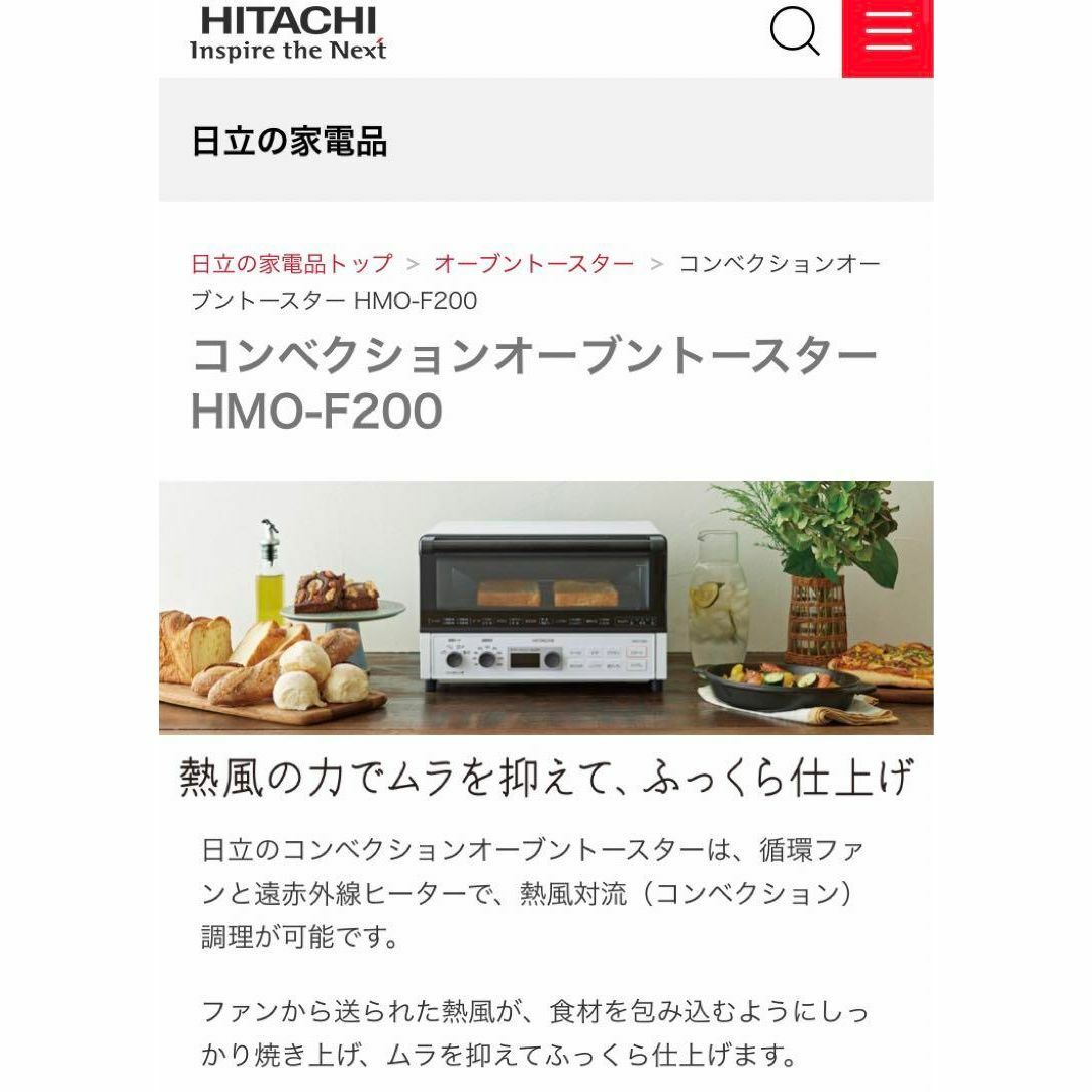 新品未使用開封日立 HMO-F200 B コンベクション オーブントースター