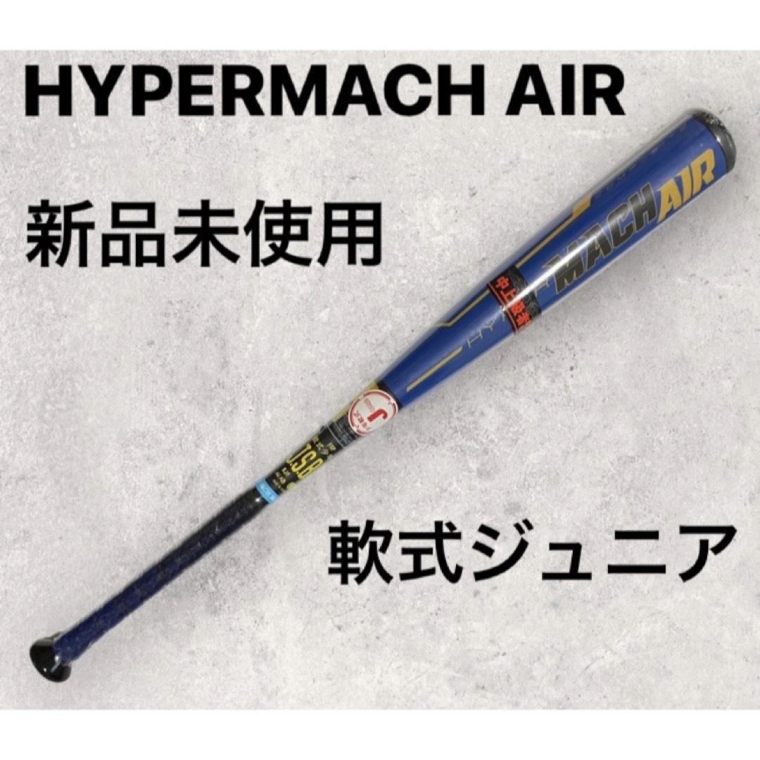 m203 ローリングス ジュニア軟式バット HYPERMACH AIR 76cm