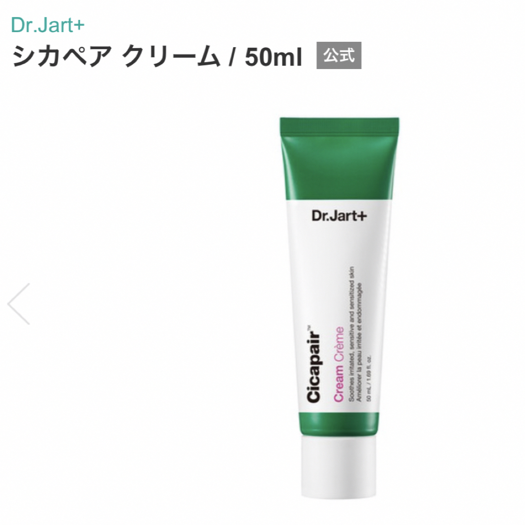 【2本】ドクタージャルト シカペアクリーム 50ml