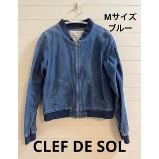 クレドソル(CLEF DE SOL)の【匿名配送】デニムジャケット　Mサイズ　ブルー　　ブルゾン　アウター　クレドソル(ブルゾン)