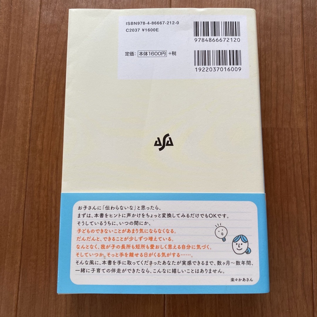 発達障害&グレーゾーン子育てから生まれた 楽々かあさんの伝わる! 声かけ変換 エンタメ/ホビーの本(住まい/暮らし/子育て)の商品写真