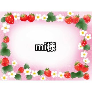 miさん　アソート(各種パーツ)