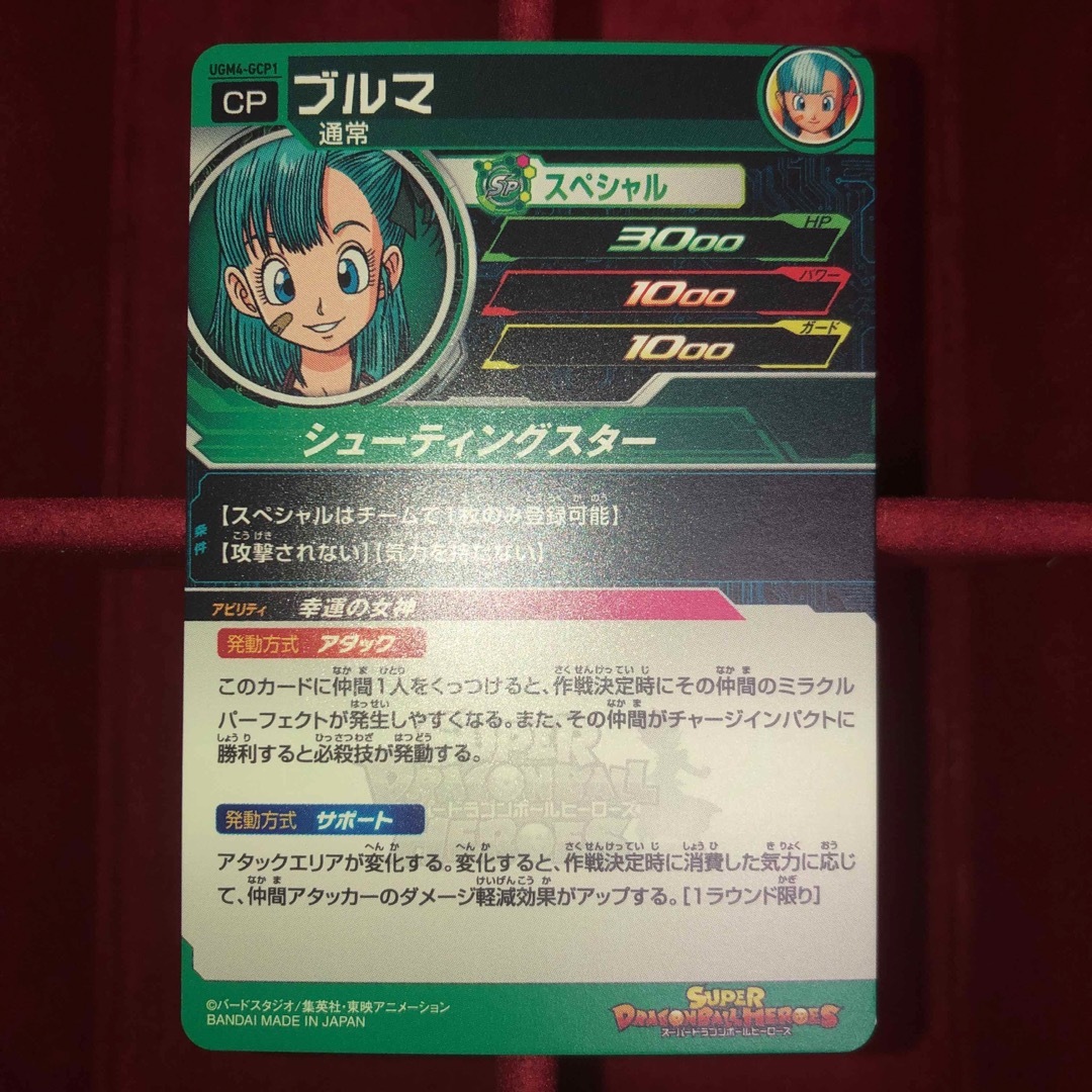 ドラゴンボール - 【新品】ブルマ ugm4-gcp1 スーパードラゴンボール