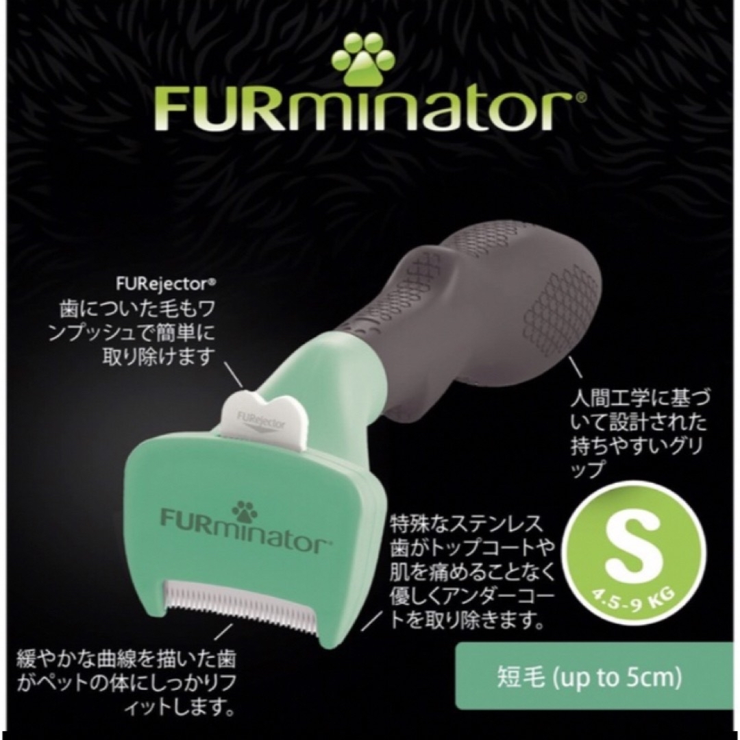 FURminator(ファーミネーター)のファーミネーター　S 正規品 その他のペット用品(犬)の商品写真