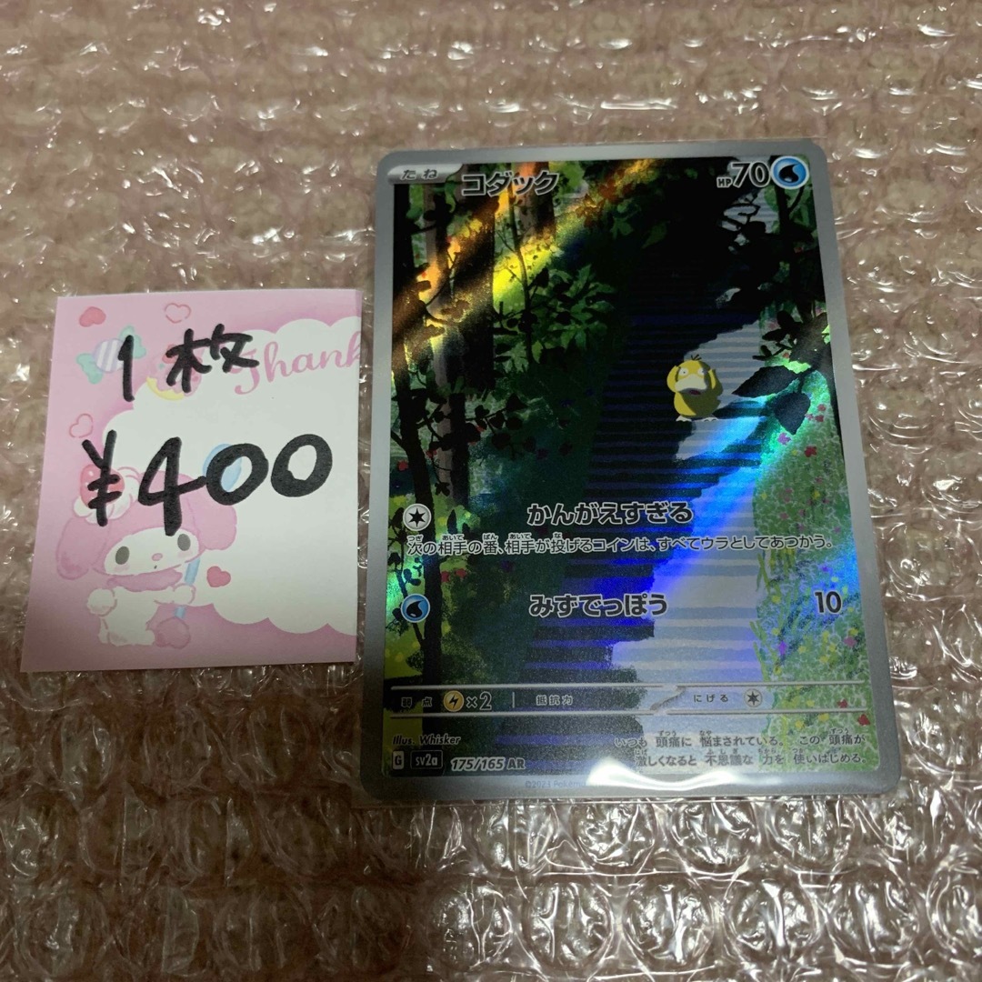 ポケモン - ポケモンカード151 コダック ARの通販 by lemon ポケモン - ポケモンカード151 コダック ARの通販 by lemon