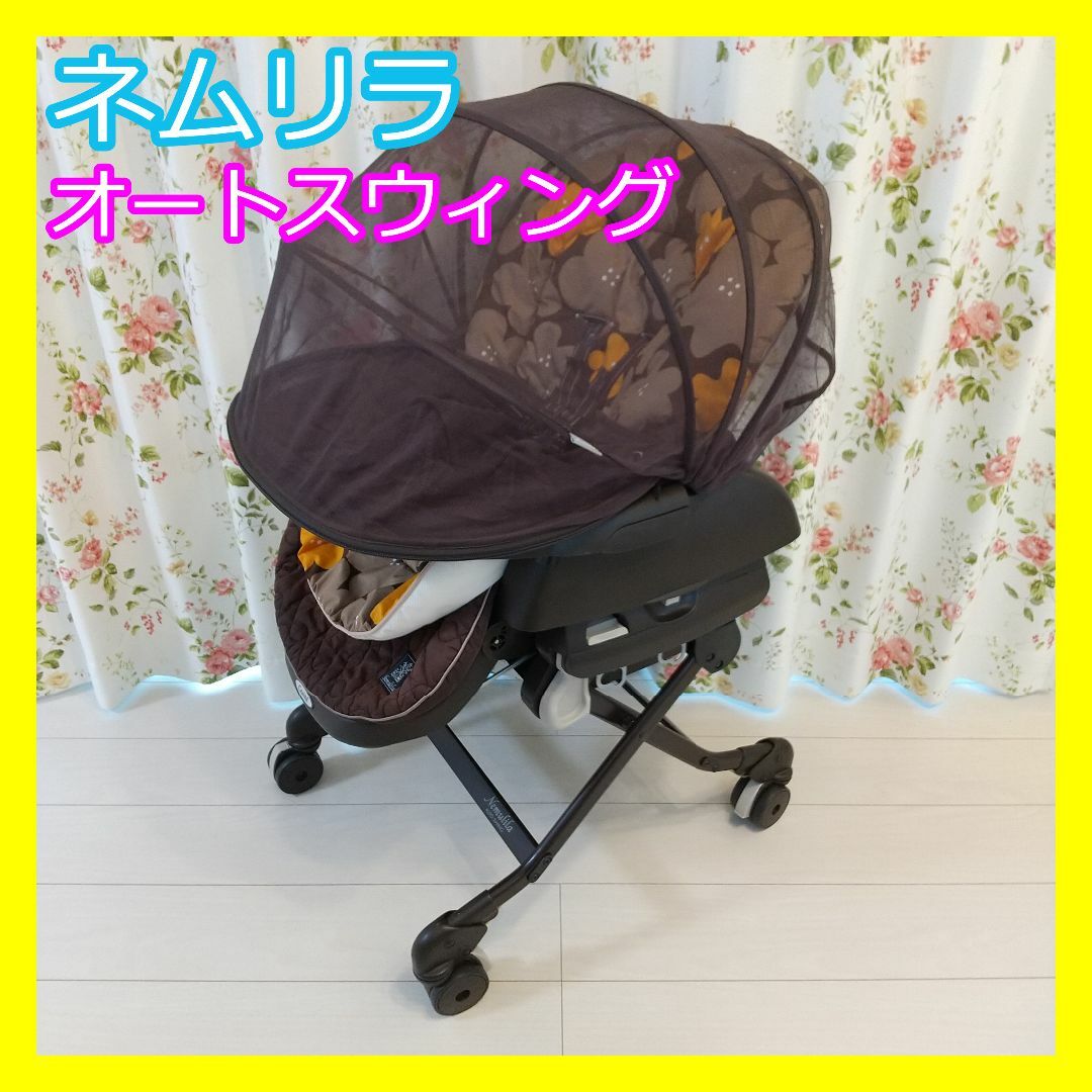 Combi/コンビ/CWL ネムリラ AT/オートスウィング/ハイローチェア-