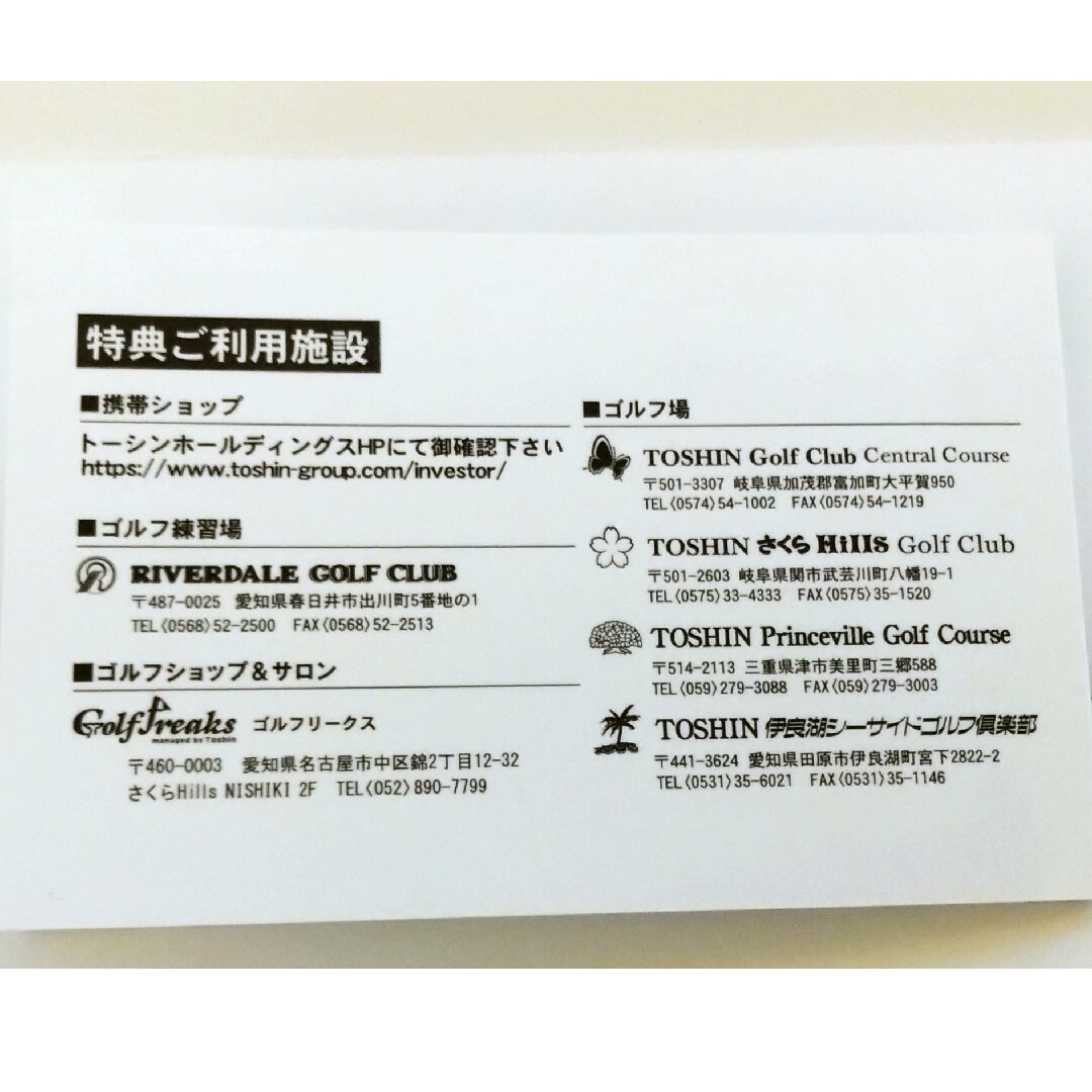 最新　300株主　トーシン　株主優待　ゴルフ　平日　1R