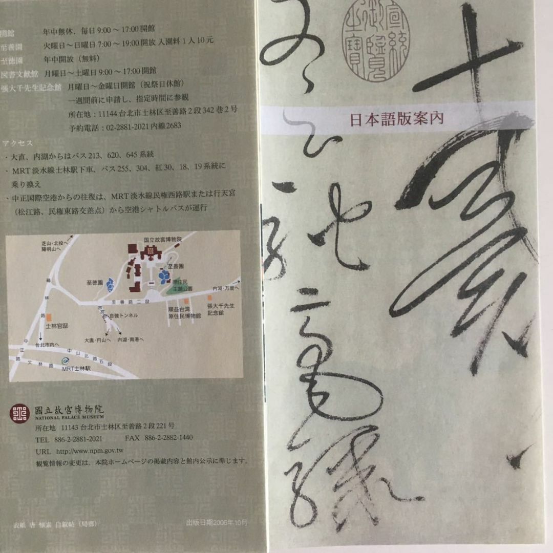 希少】国立故宮博物院 台湾 総合案内日本語版 初版第二刷 現地冊子付