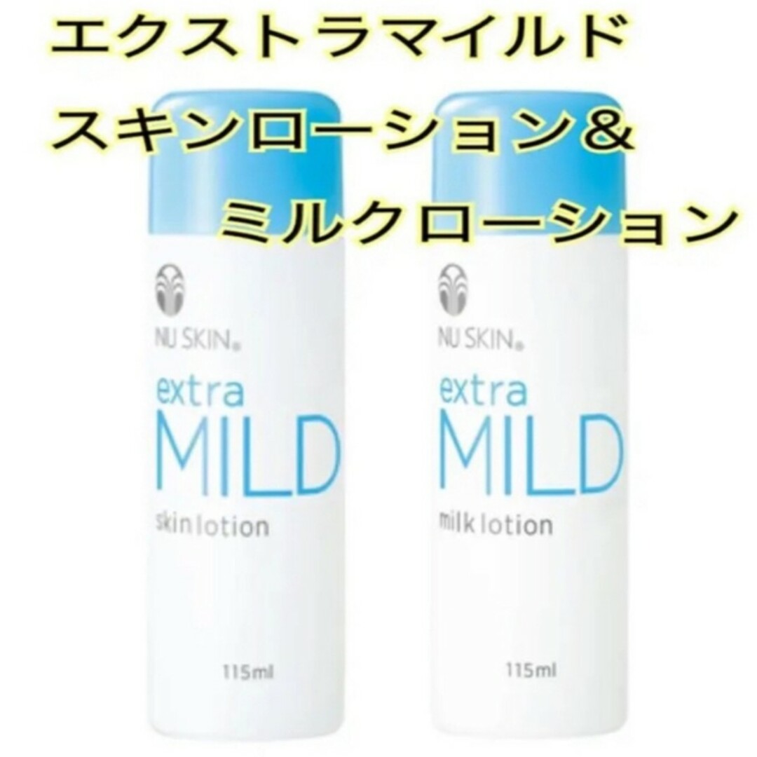 NU SKIN(ニュースキン)の新品未使用　ニュースキン エクストラマイルド スキンローション＆ミルクローション コスメ/美容のスキンケア/基礎化粧品(化粧水/ローション)の商品写真