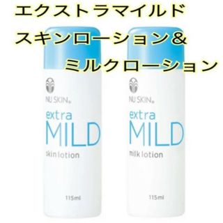 ニュースキン(NU SKIN)の新品未使用　ニュースキン エクストラマイルド スキンローション＆ミルクローション(化粧水/ローション)