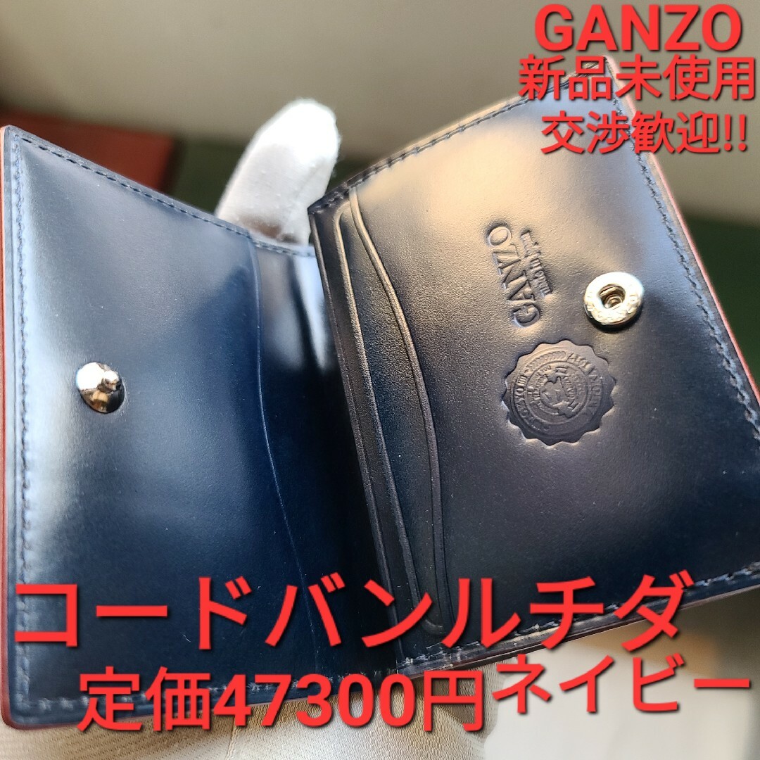 ガンゾ コードバンルチダ GANZO cordovan コードバン 小銭入れ-