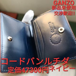 GANZO - ガンゾ コードバンルチダ GANZO cordovan コードバン 小銭入れ