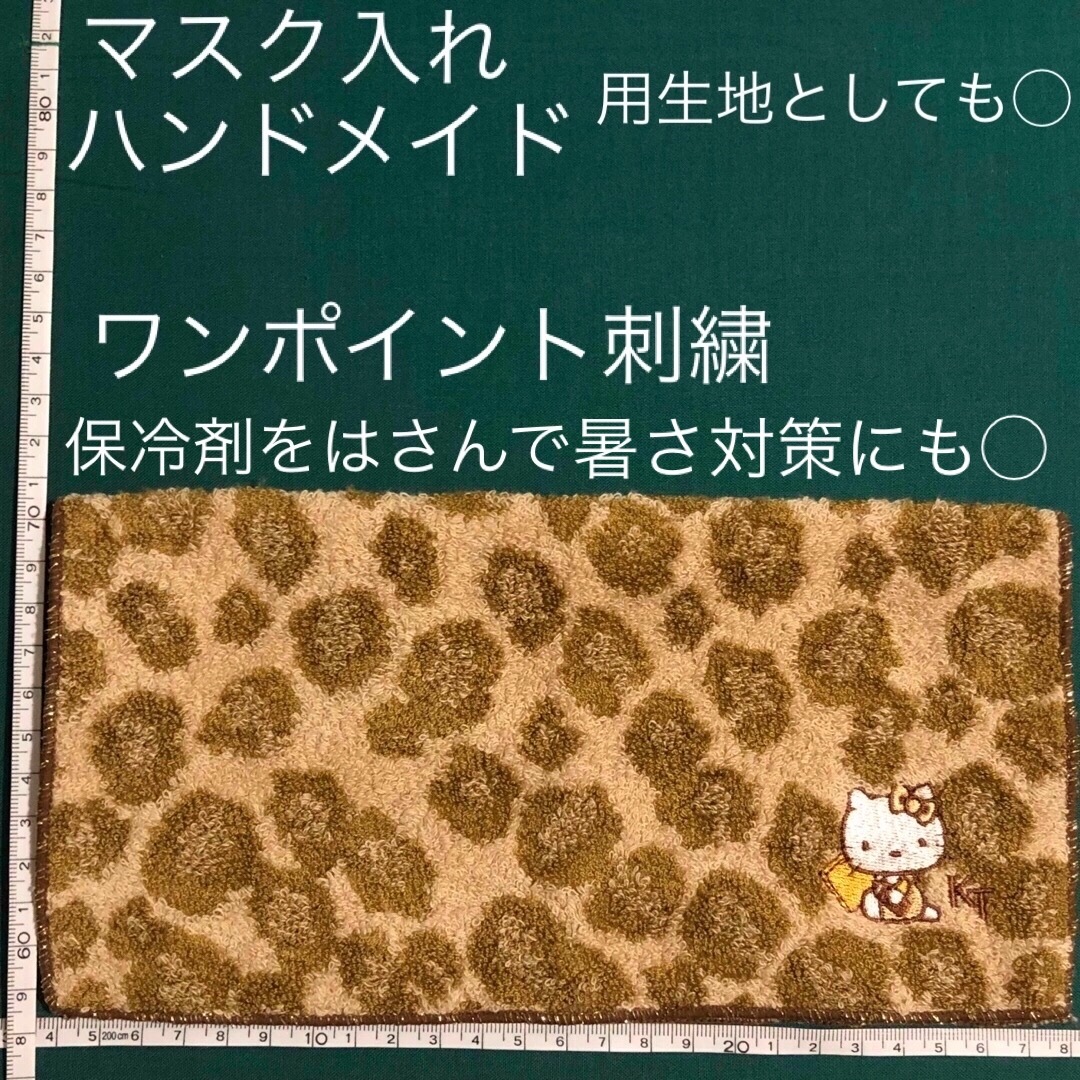 ハローキティ(ハローキティ)の新品 レア キティ タオルハンカチ 刺繍 綿100% 豹柄 金糸 黄土色 白色 レディースのファッション小物(ハンカチ)の商品写真