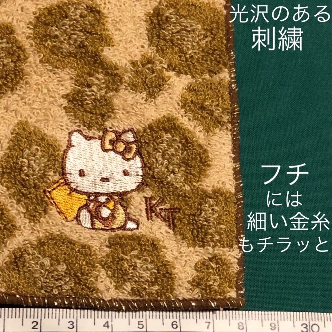 ハローキティ(ハローキティ)の新品 レア キティ タオルハンカチ 刺繍 綿100% 豹柄 金糸 黄土色 白色 レディースのファッション小物(ハンカチ)の商品写真