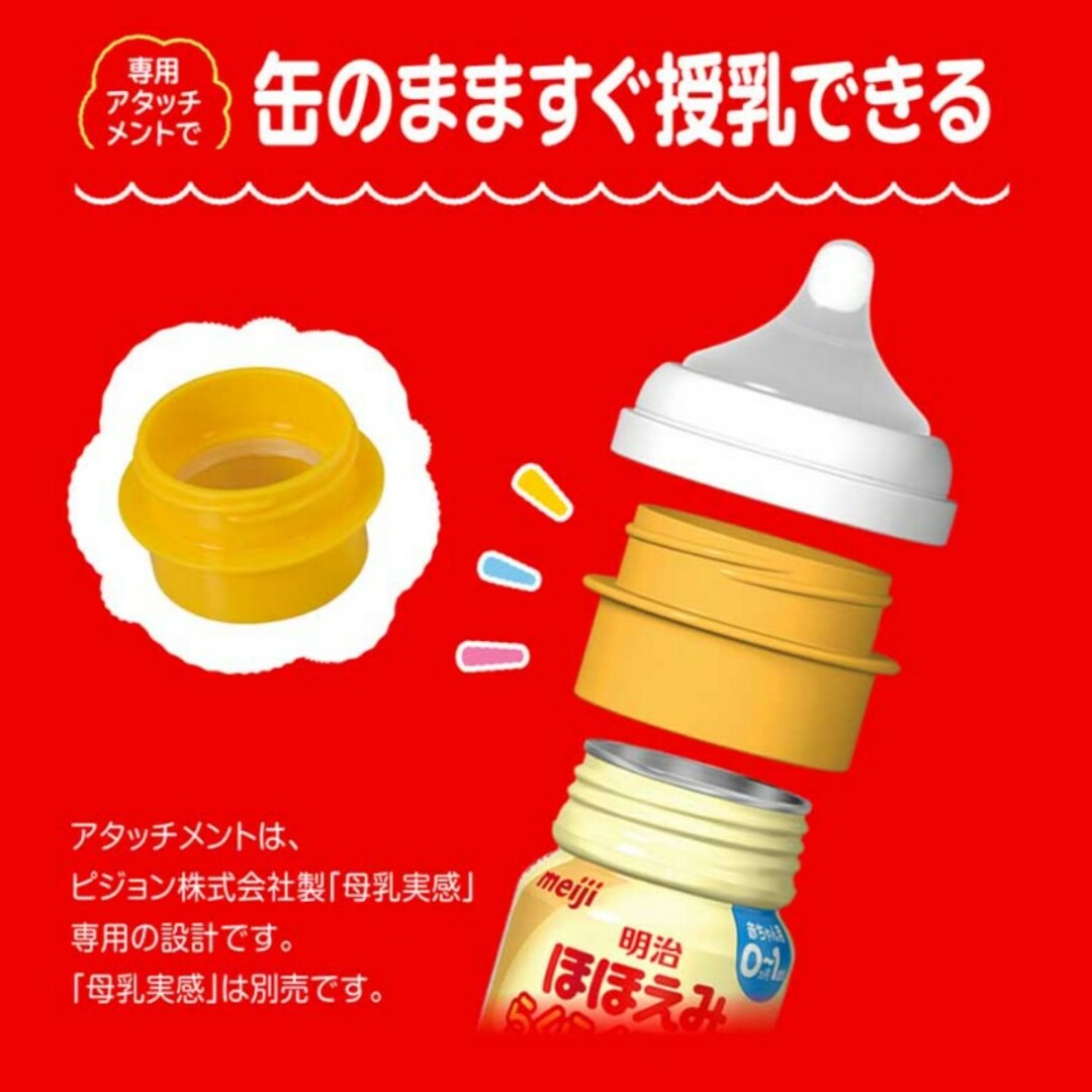 明治 ほほえみらくらくミルク 120ml 30本セット アタッチメント付き