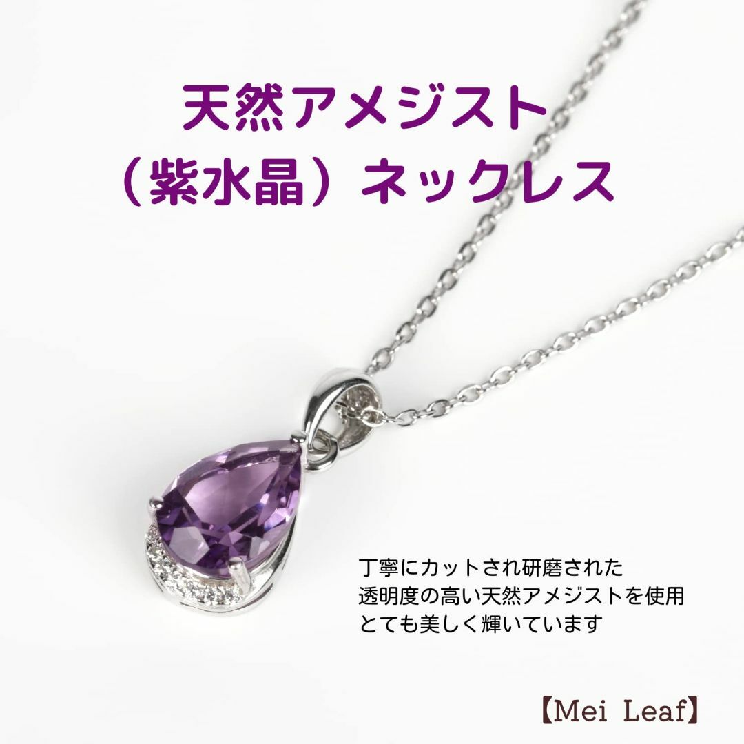 天然 アメジスト 紫水晶 しずく型 シルバー925 ネックレス Mei Leaf レディースのアクセサリー(その他)の商品写真