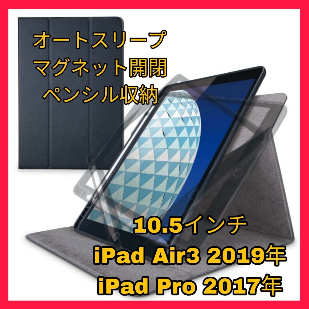 iPad(アイパッド)の10.5 iPadAir iPadPro iPad ケース　カバー　ブラック　黒 スマホ/家電/カメラのスマホアクセサリー(iPadケース)の商品写真