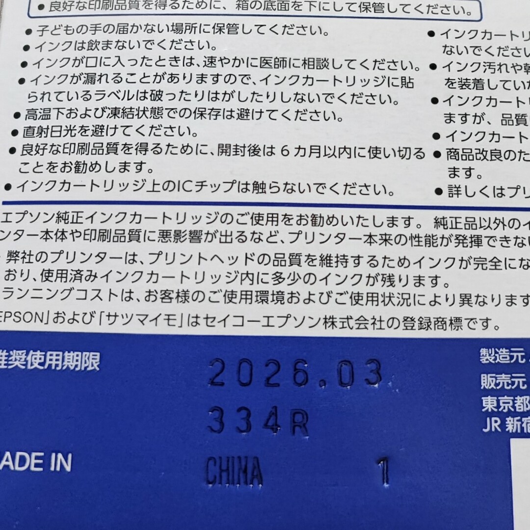 EPSON エプソン 純正インク サツマイモ SAT-6CL 6色マルチパック